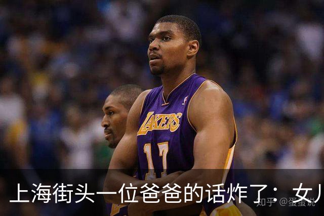 上海街头一位爸爸的话炸了:女儿不结婚也行,我的钱死了全给她