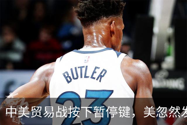 中美贸易战按下暂停键，美忽然发现：中国让美忌惮的，竟不是经济