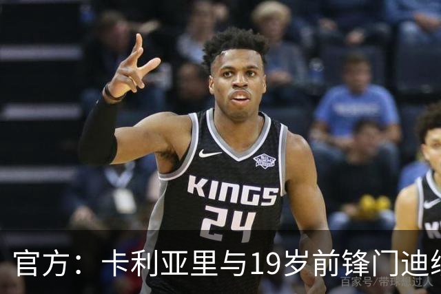 官方：卡利亚里与19岁前锋门迪续约至2032年6月