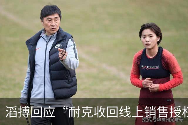 滔搏回应“耐克收回线上销售授权”，股价涨超10%